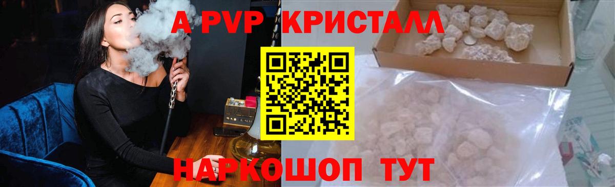 Зеленогорск  A-PVP VHQ  Вход с VPN 