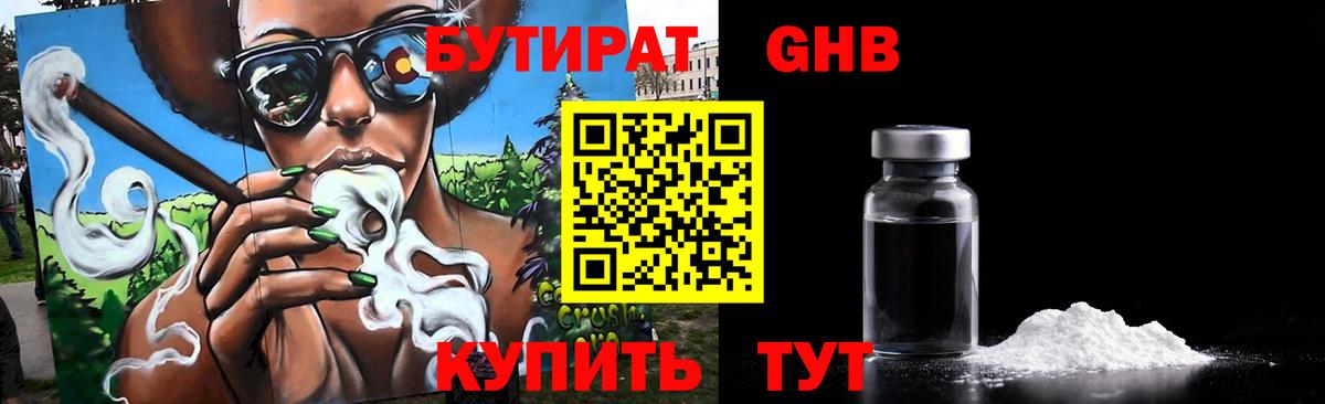 БУТИРАТ бутик  Вход с VPN  Зеленогорск 