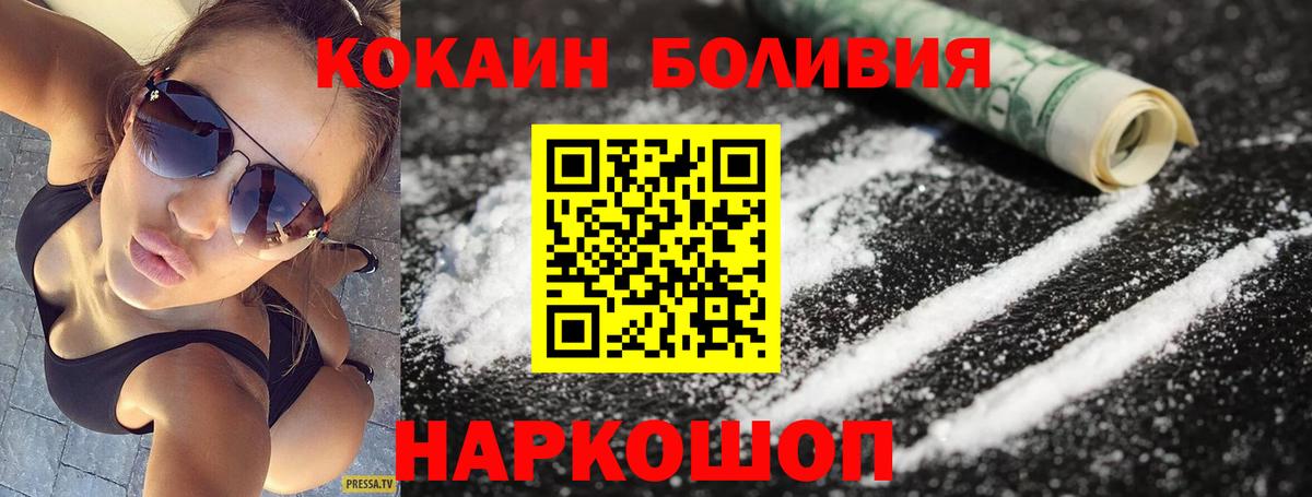 Cocaine Эквадор  COCAIN Колумбийский  Вход с VPN  Зеленогорск 