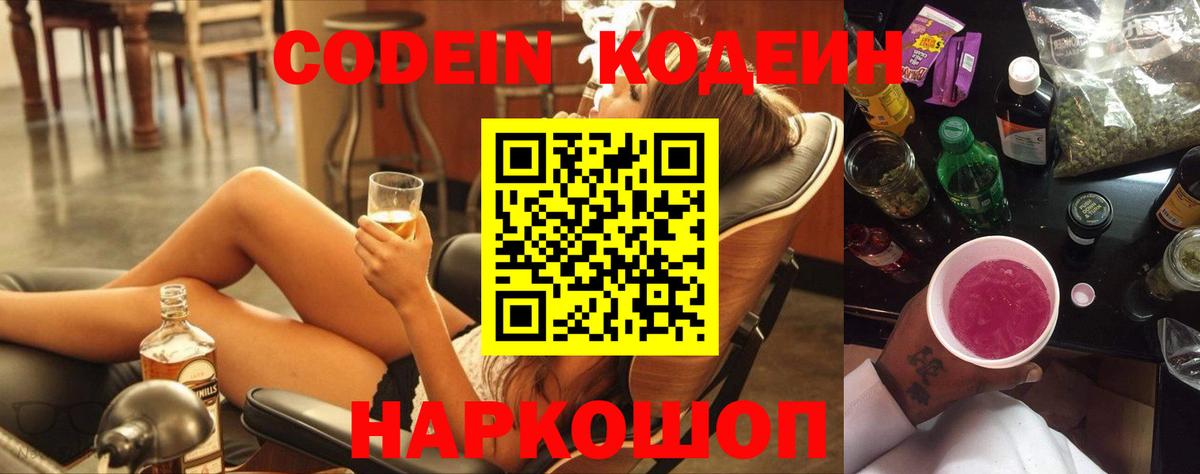 Кодеиновый сироп Lean напиток Lean (лин)  Кодеиновый сироп Lean напиток Lean (лин)  Зеленогорск  Вход с VPN 