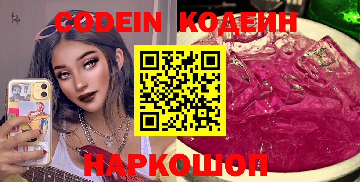 Кодеин напиток Lean (лин) Зеленогорск