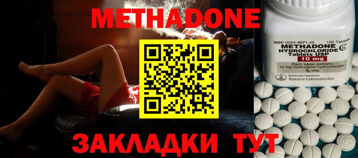 Метадон кристалл Зеленогорск