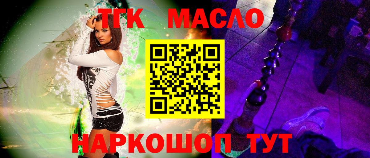 Зеленогорск  ТГК вейп с тгк  Вход с VPN  Дистиллят ТГК концентрат 